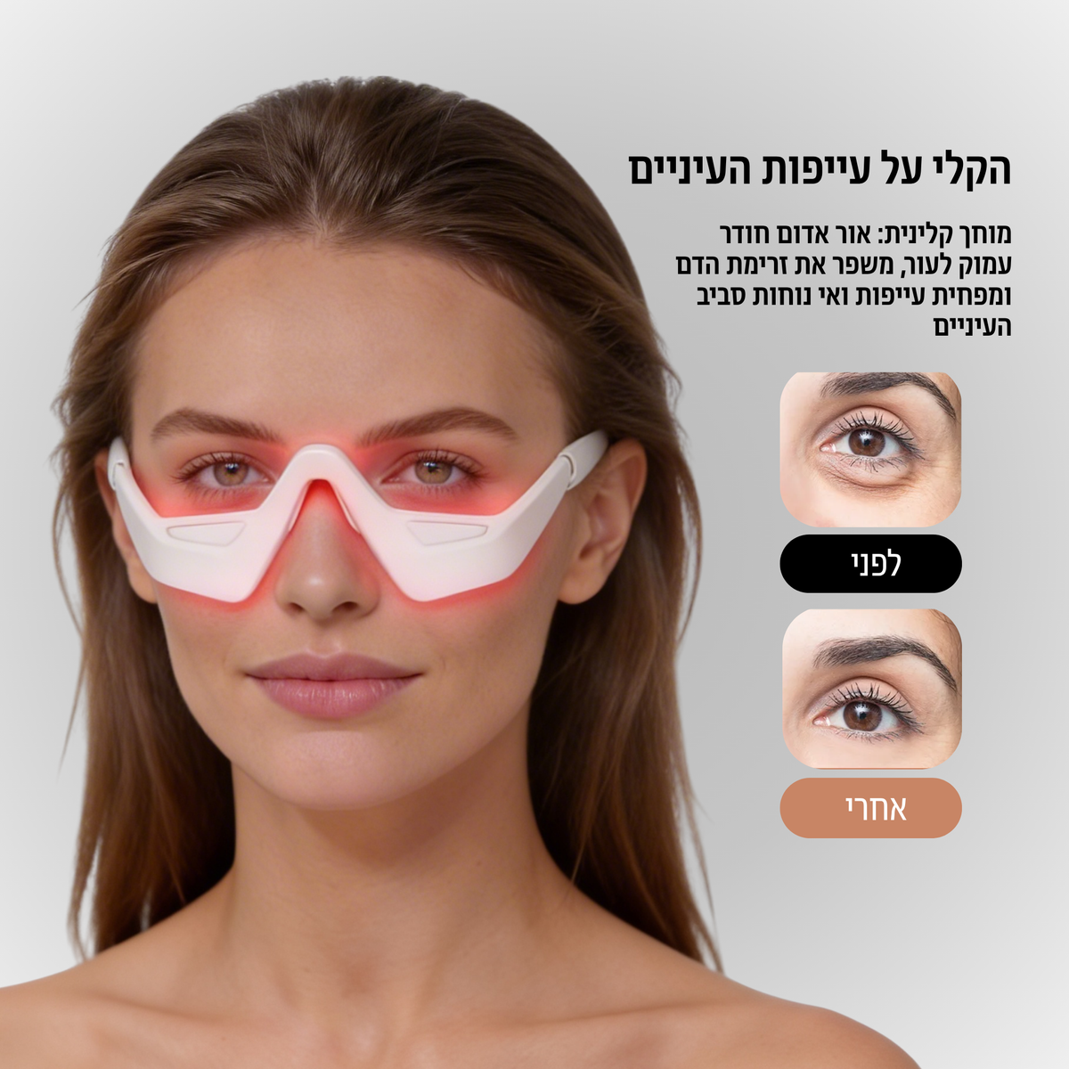 אור אדום + EMS משקפי טיפול חכם לעיניים