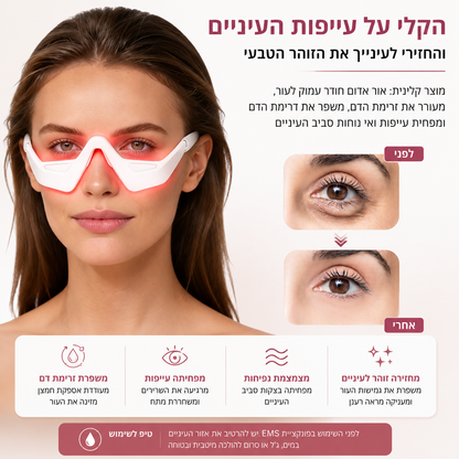 אור אדום + EMS משקפי טיפול חכם לעיניים